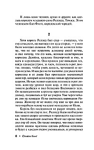 Глаза дракона